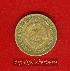 20 динар 1955  года Югославия